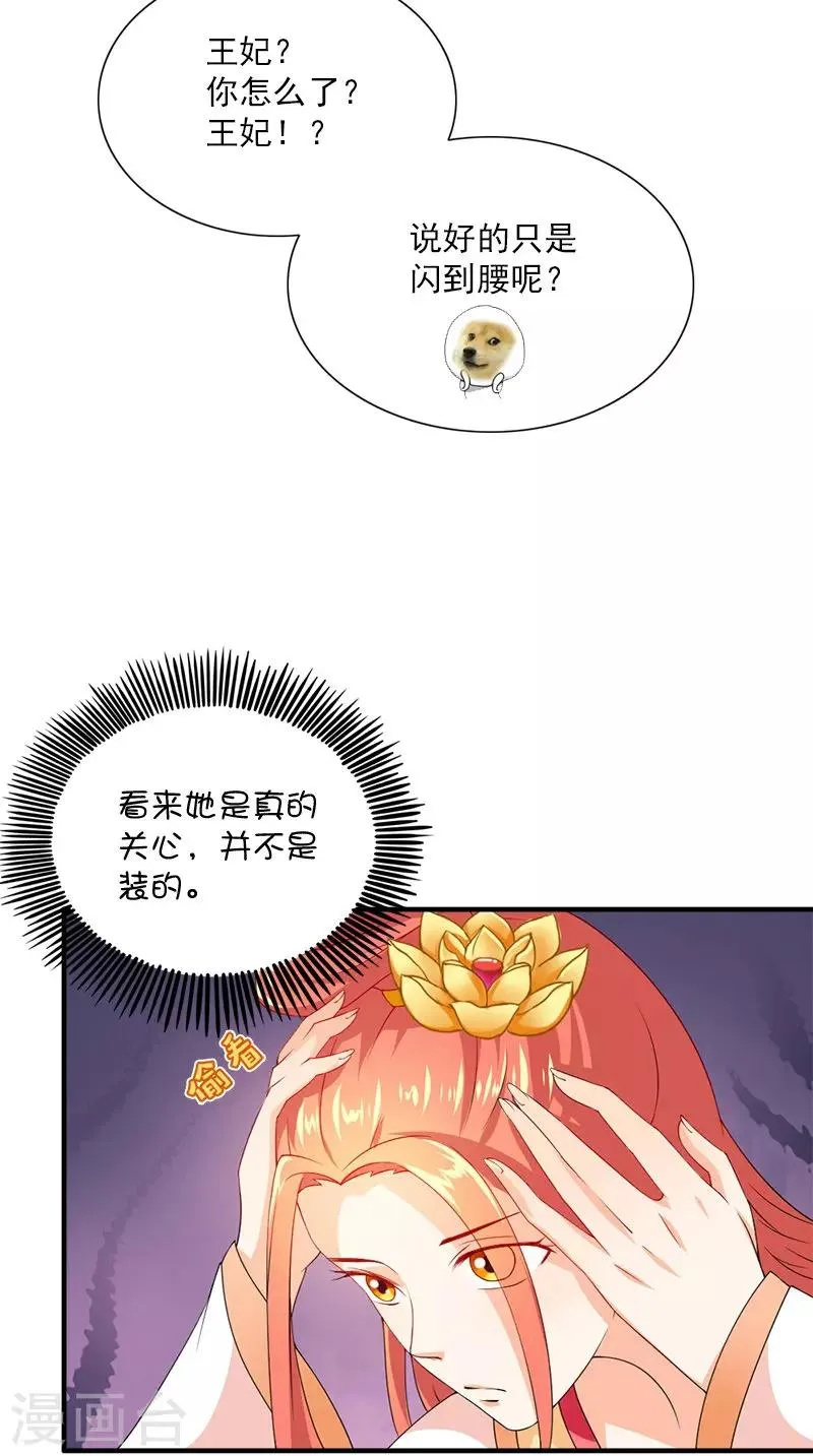 第108话 选妃宴 第12页