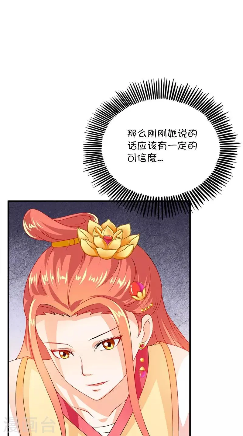 第108话 选妃宴 第13页