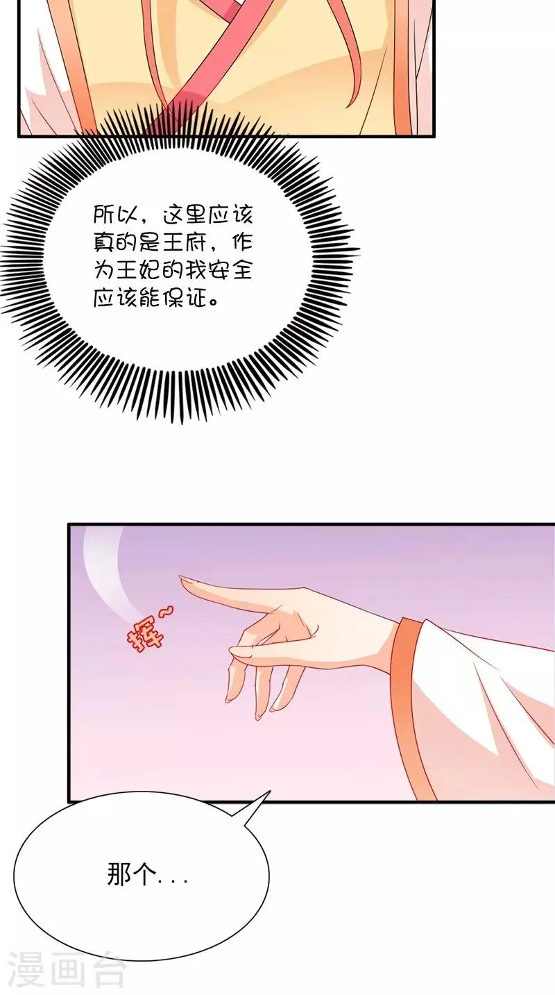 第108话 选妃宴 第14页