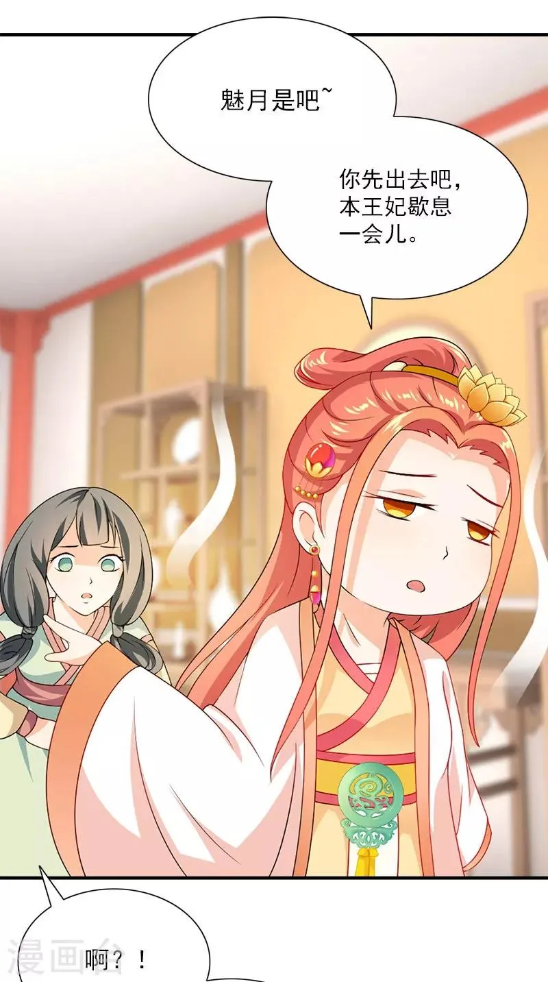 第108话 选妃宴 第15页