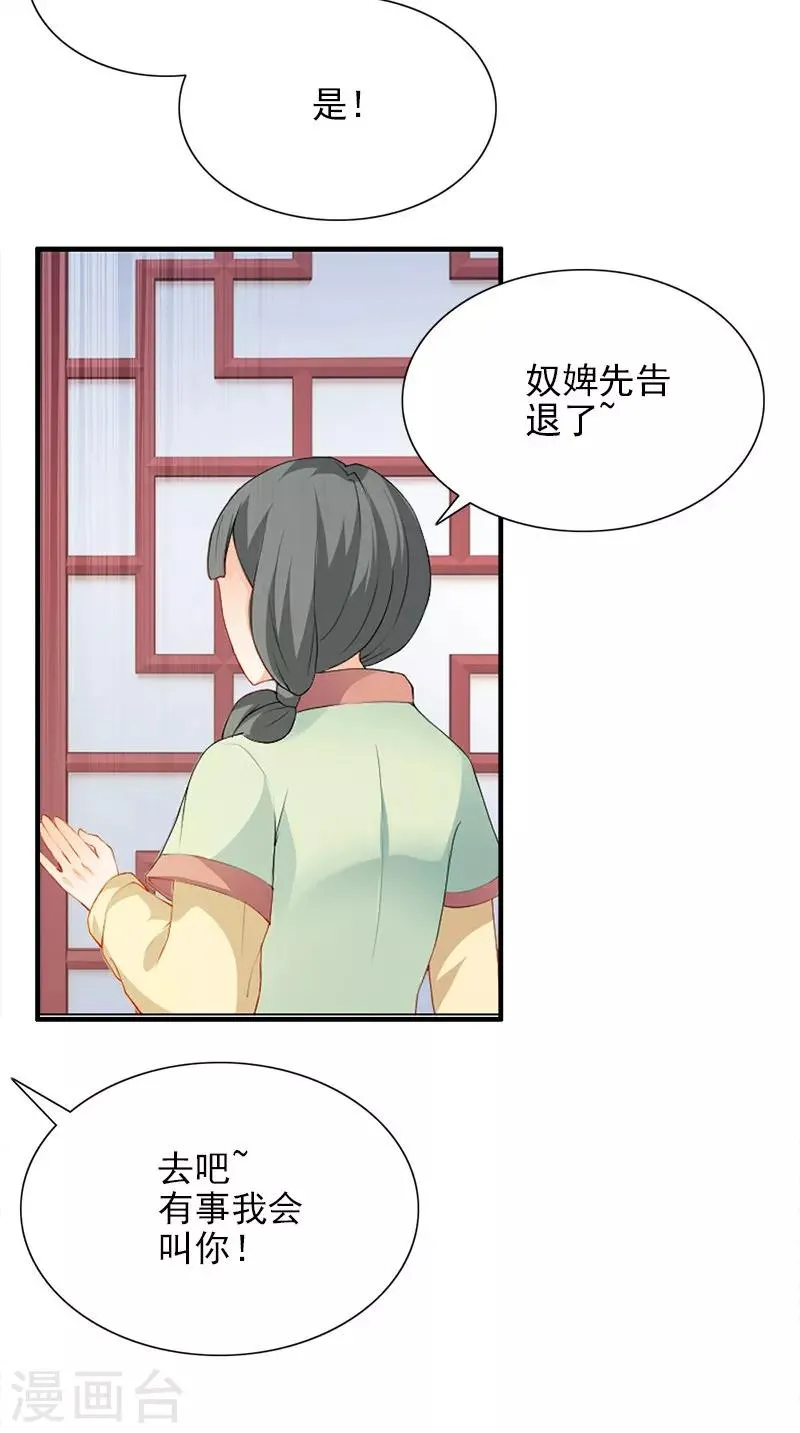 第108话 选妃宴 第16页