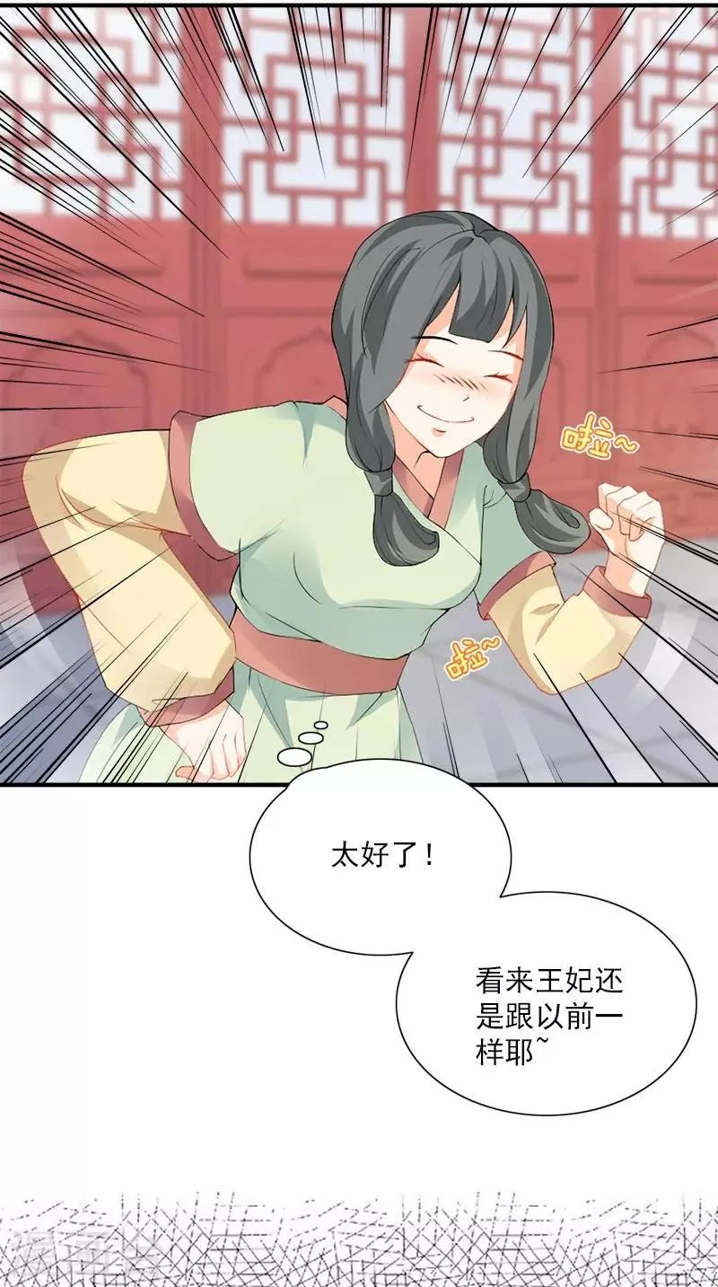 第108话 选妃宴 第17页