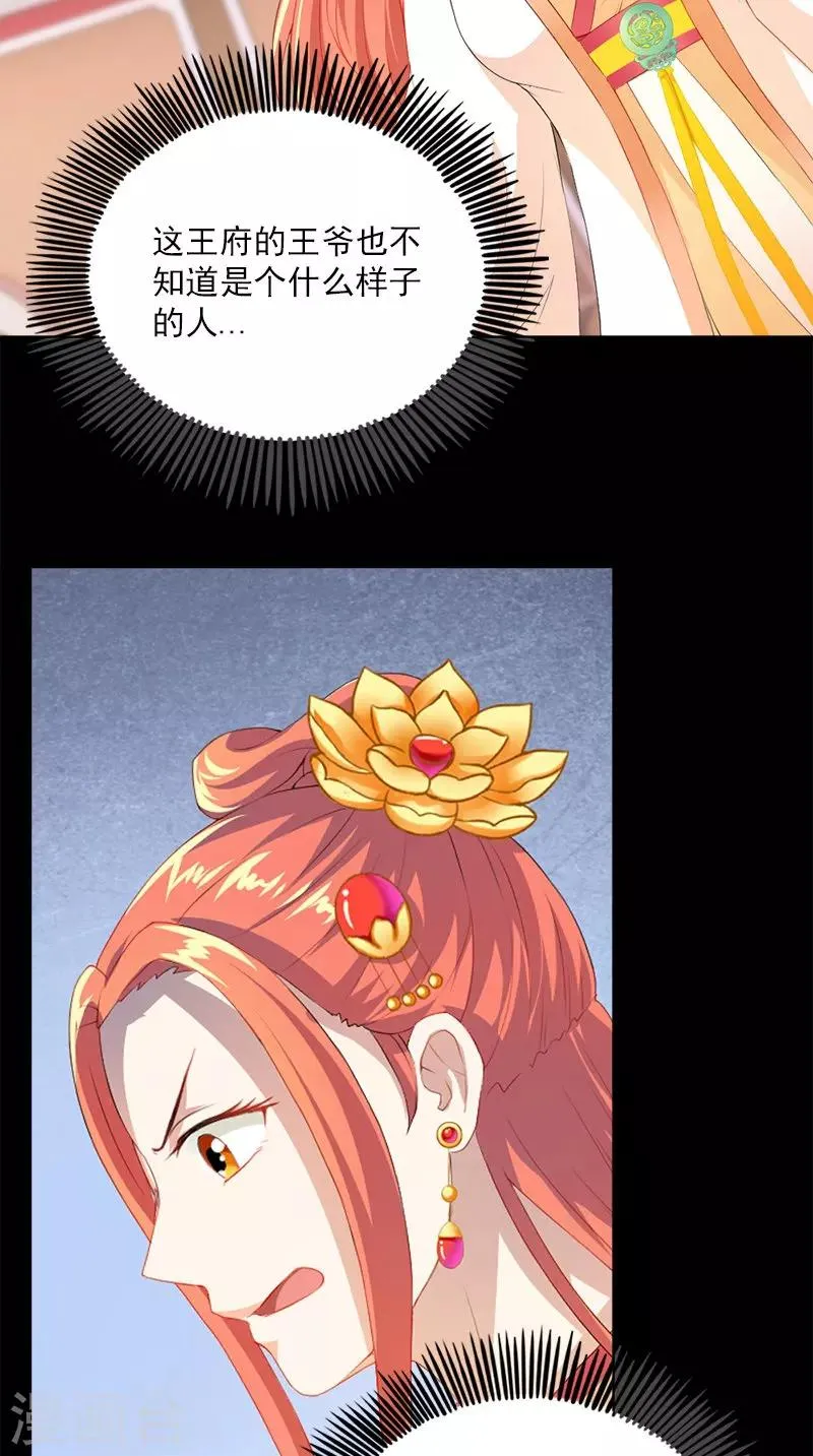 第108话 选妃宴 第19页