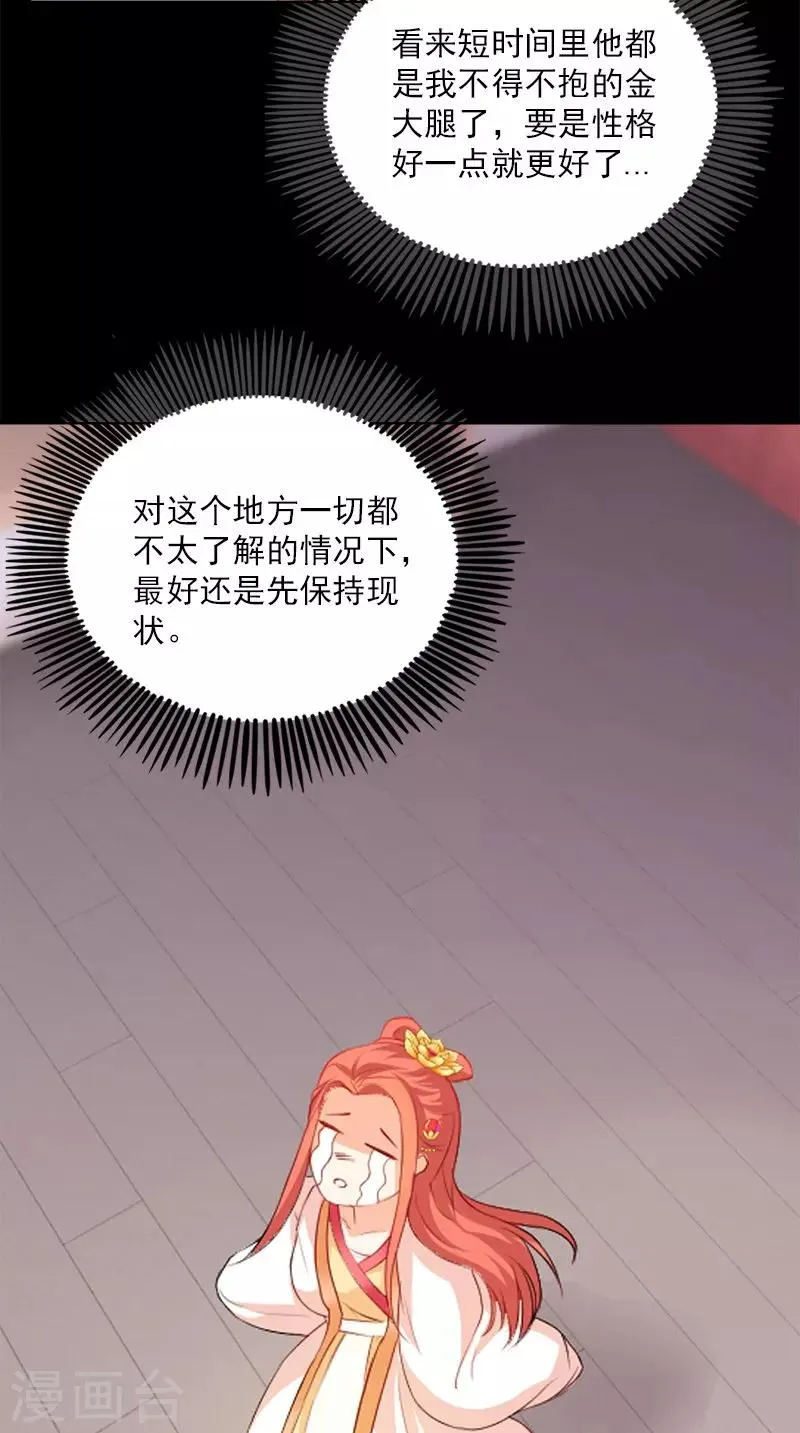 第108话 选妃宴 第20页