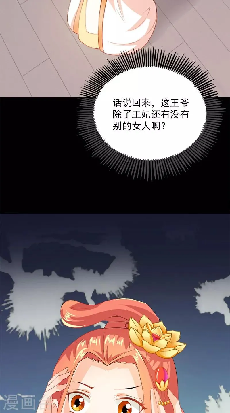 第108话 选妃宴 第21页