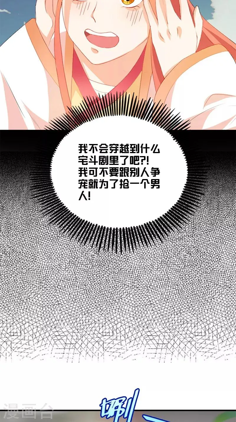 第108话 选妃宴 第22页