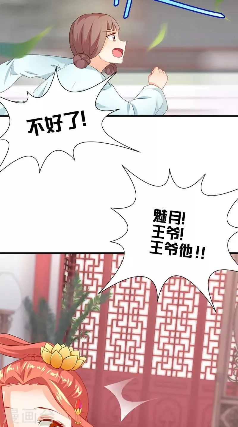 第108话 选妃宴 第23页