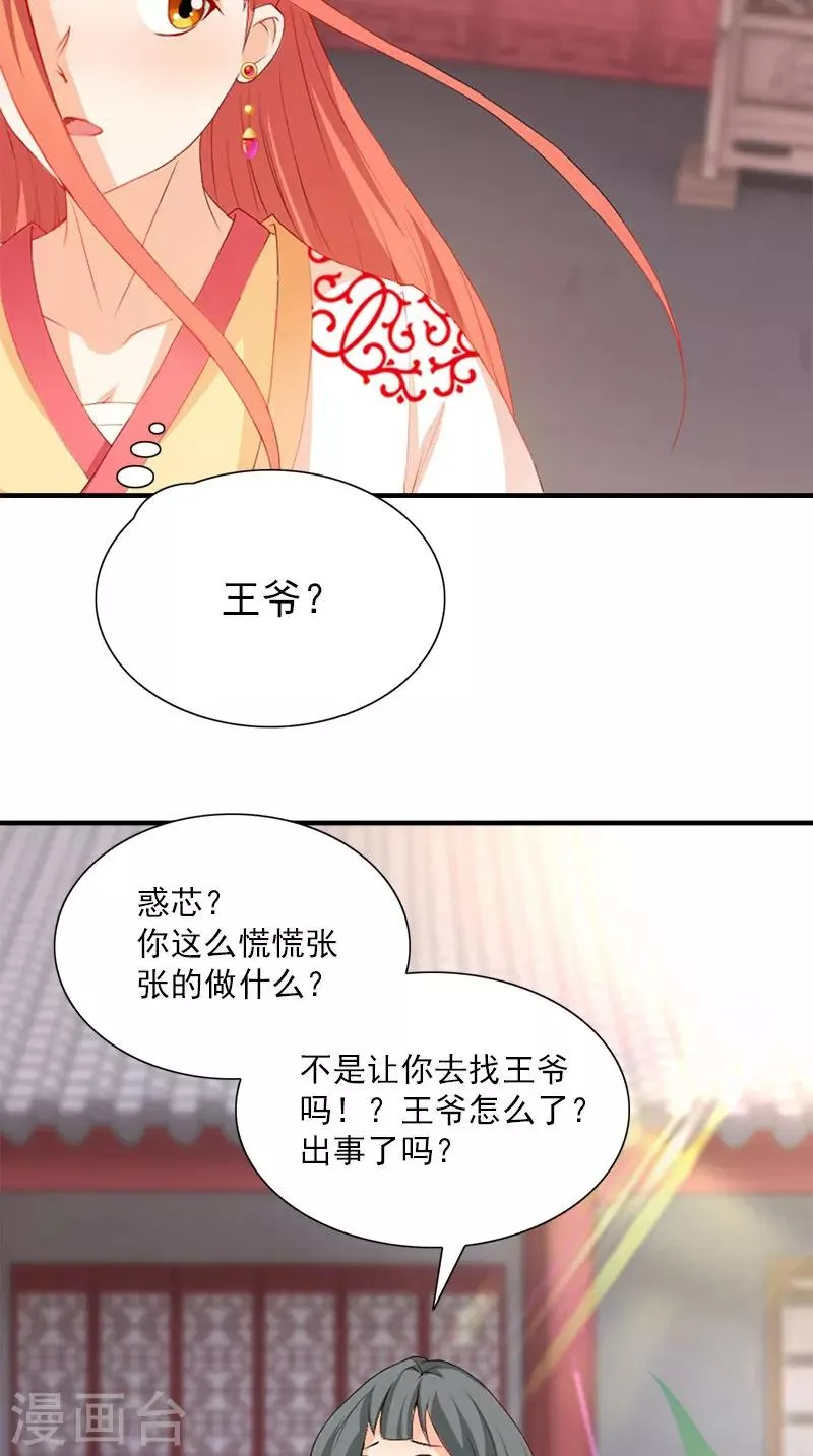 第108话 选妃宴 第24页