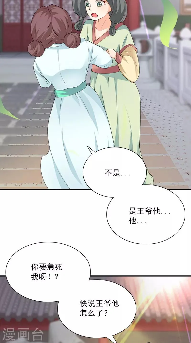 第108话 选妃宴 第25页