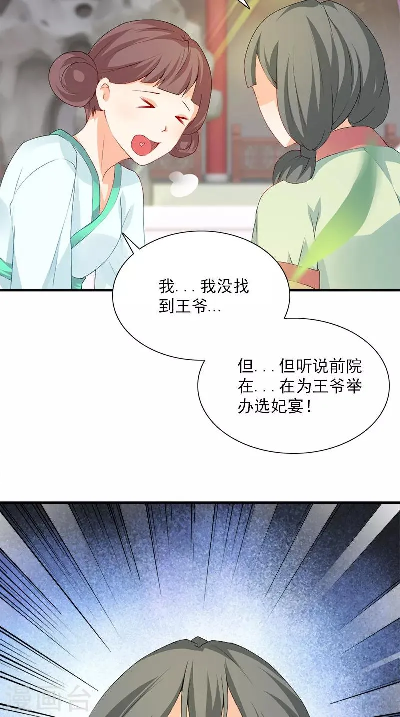 第108话 选妃宴 第26页