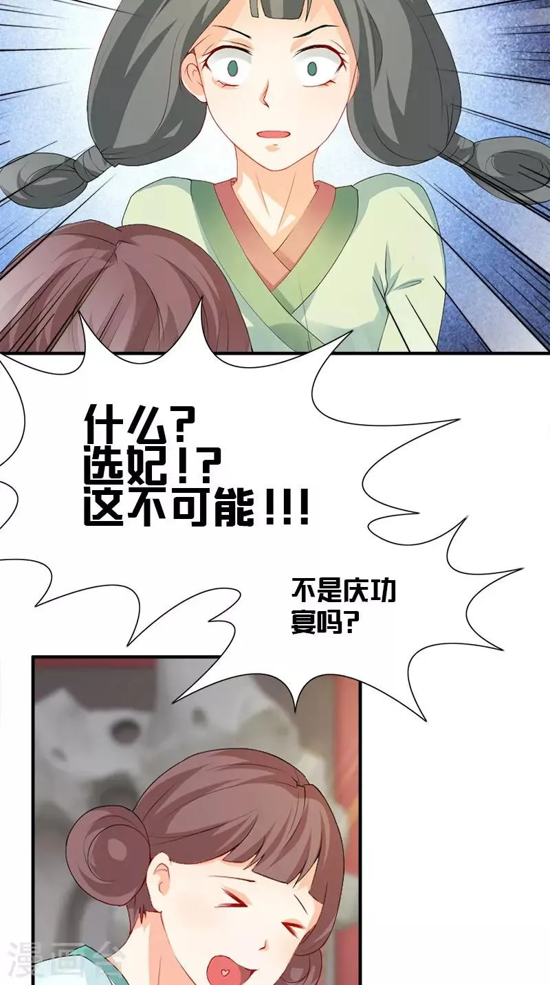 第108话 选妃宴 第27页