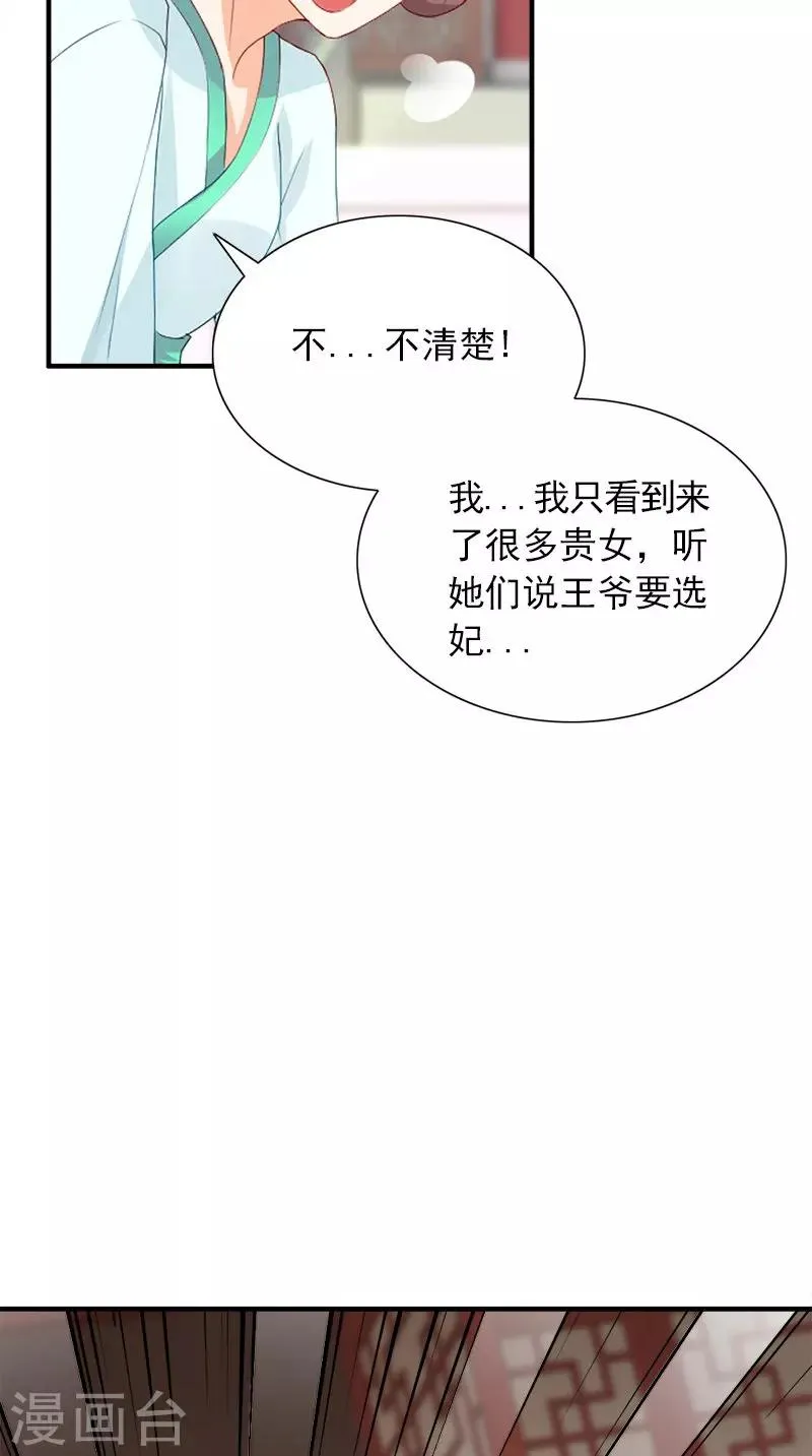 第108话 选妃宴 第28页
