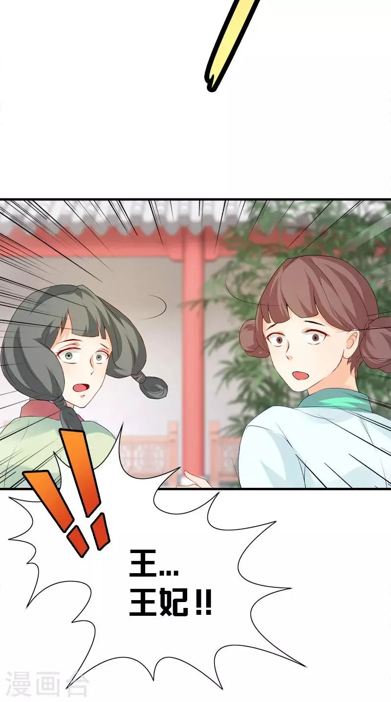 第108话 选妃宴 第30页