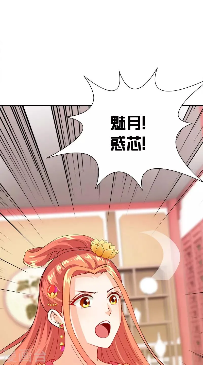 第108话 选妃宴 第31页