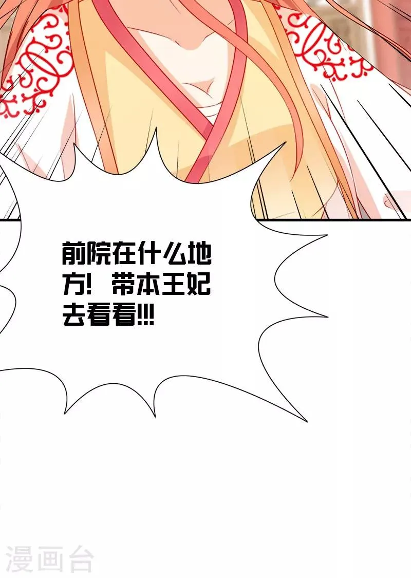 第108话 选妃宴 第32页