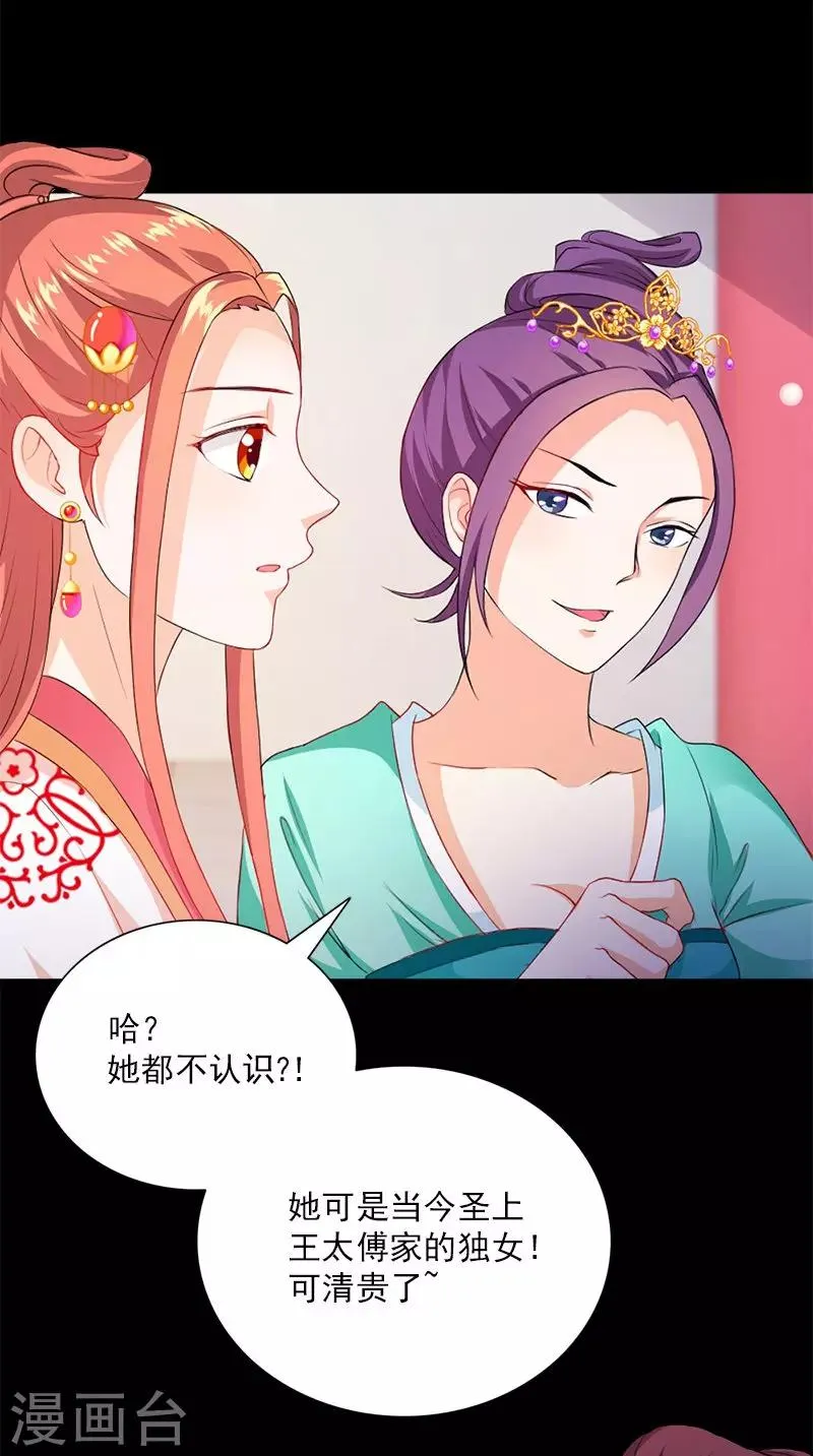 第109话 主位 第22页