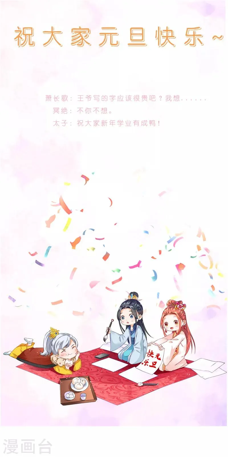 元旦贺图 第1页