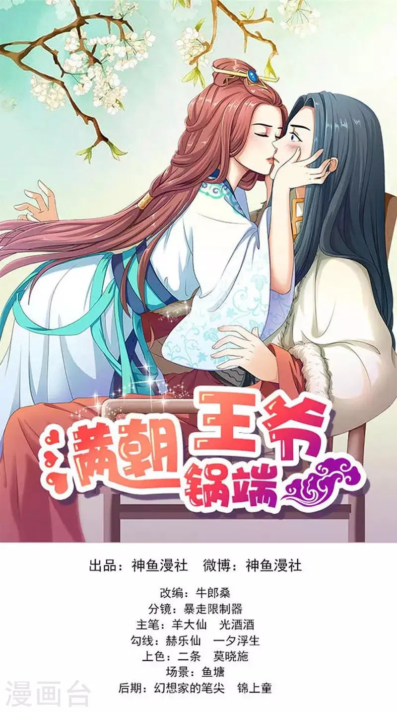 第110话 我不同意！ 第1页