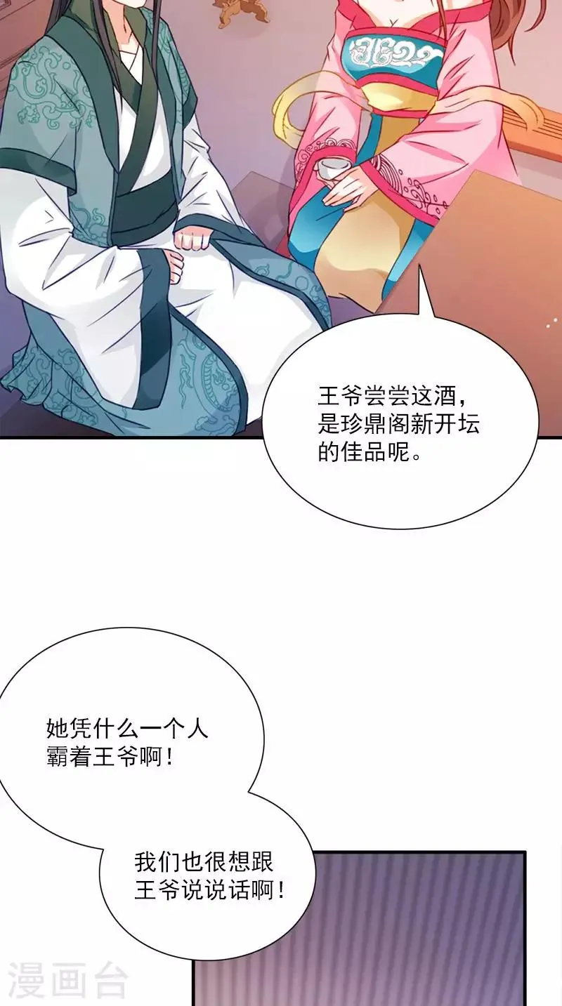 第110话 我不同意！ 第8页