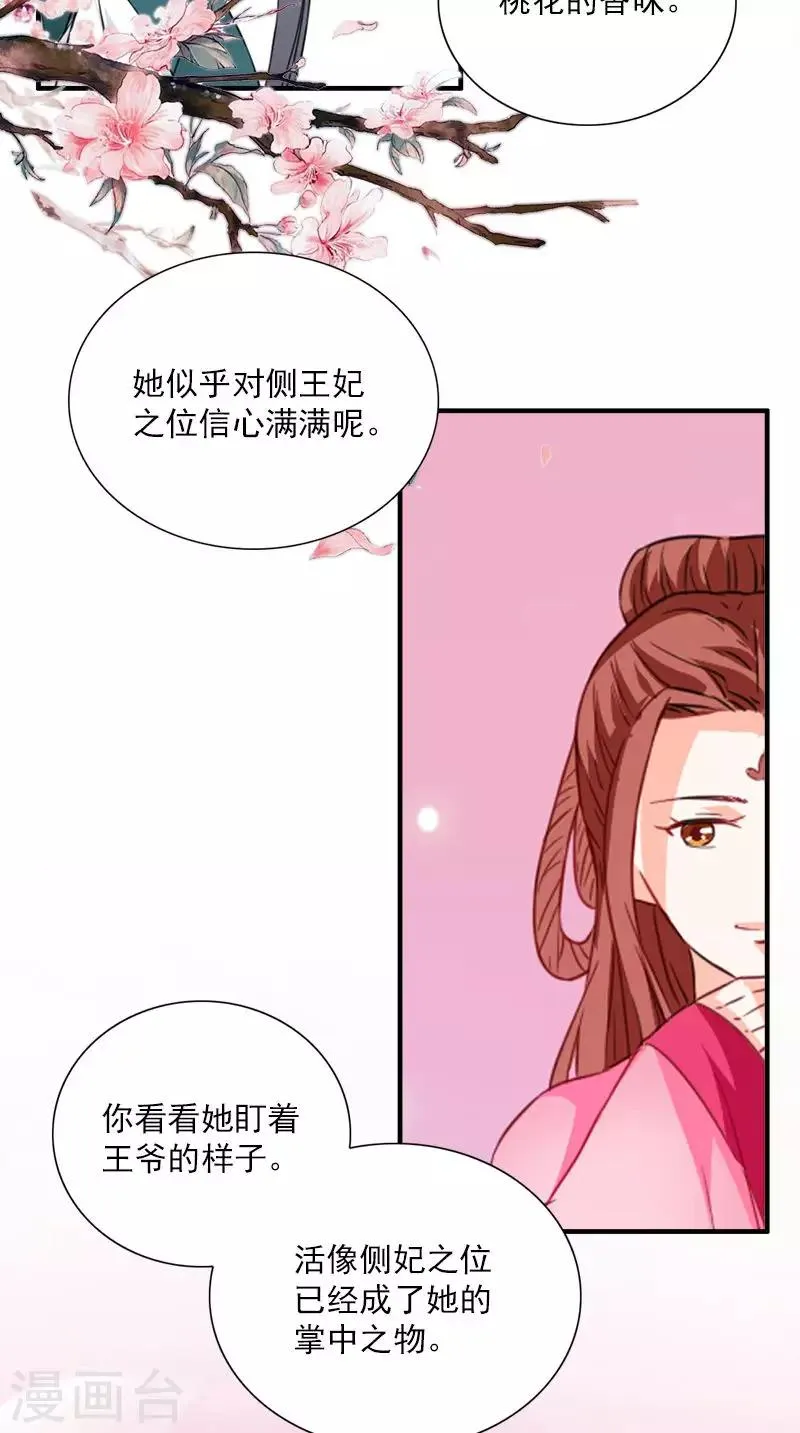 第110话 我不同意！ 第12页