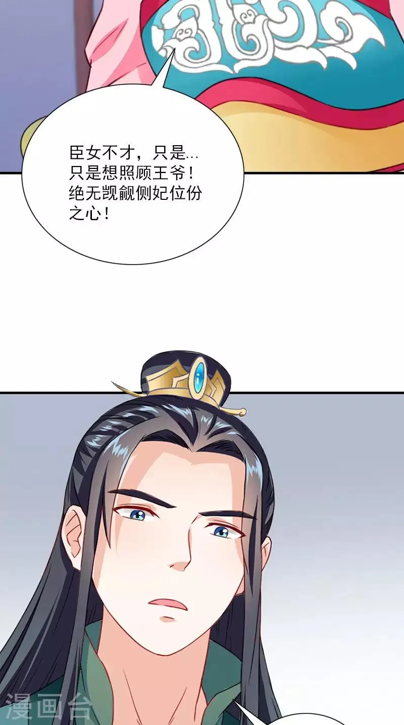 第110话 我不同意！ 第25页