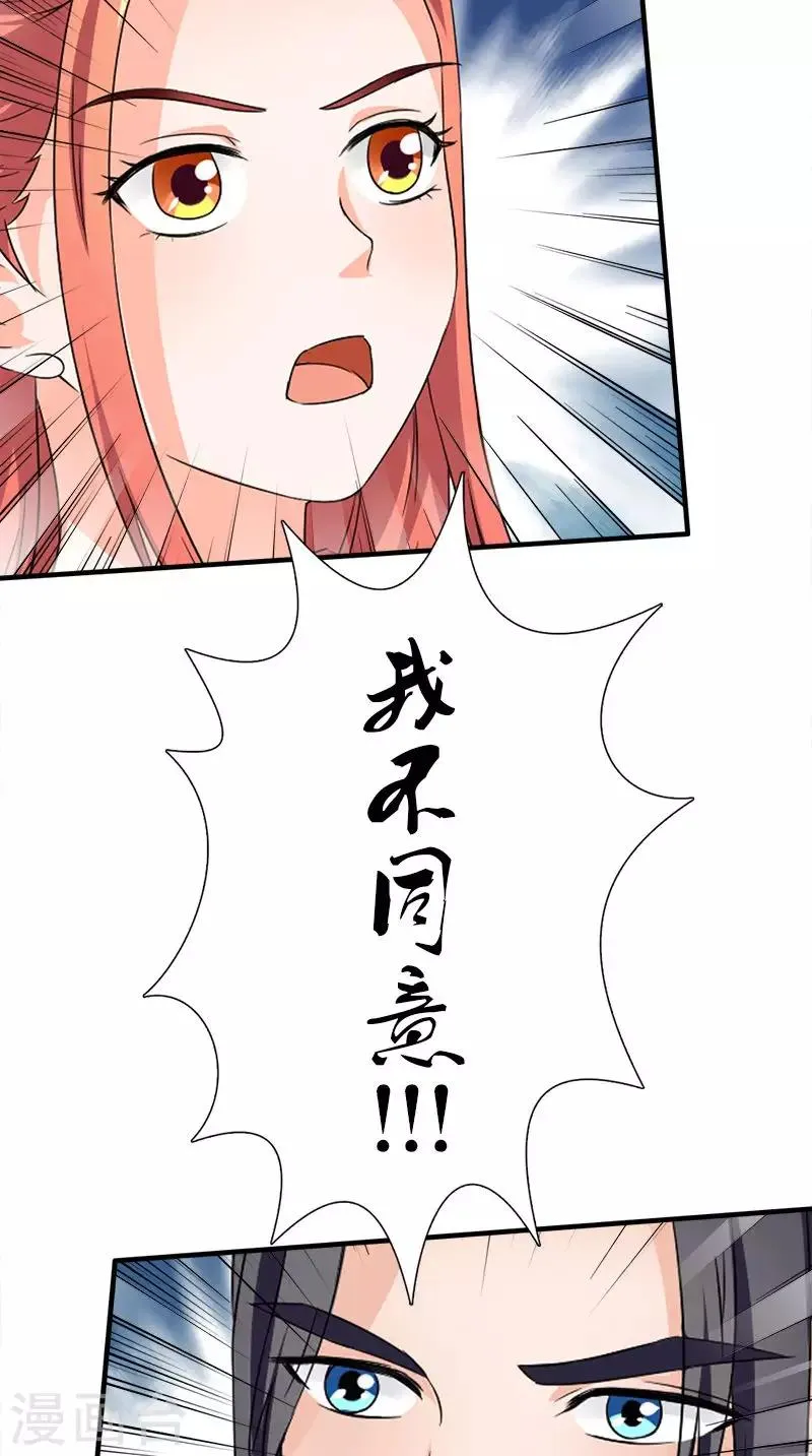 第110话 我不同意！ 第29页