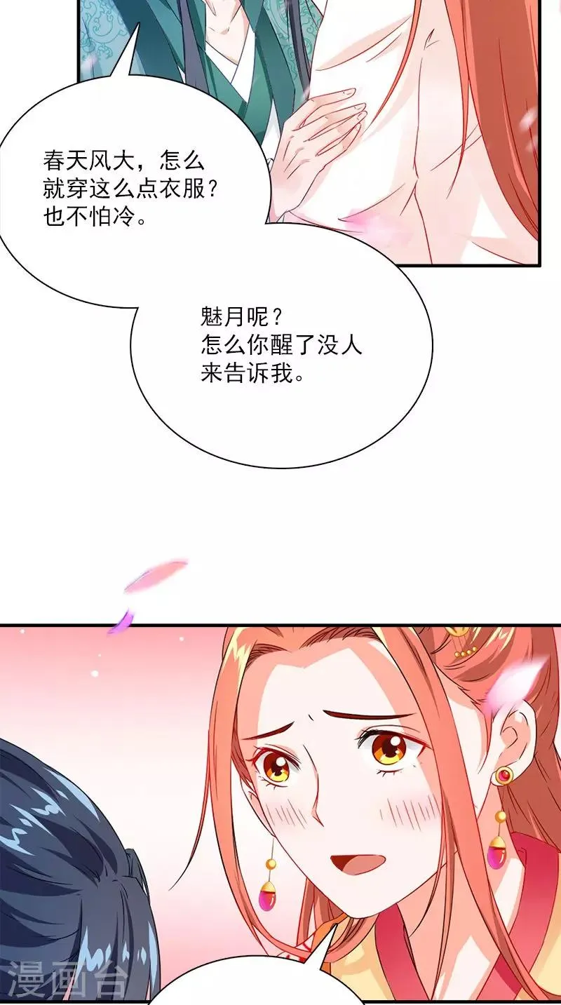 第111话 唯有一人 第19页