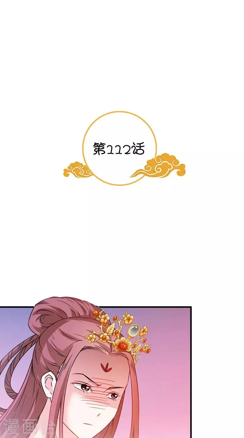 第112话 冲冠一怒为红颜 第2页