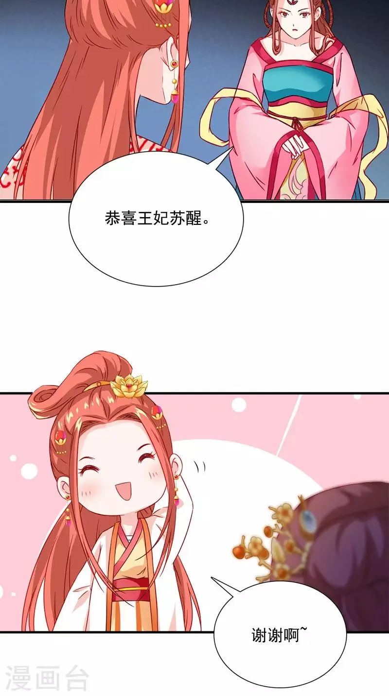 第112话 冲冠一怒为红颜 第4页