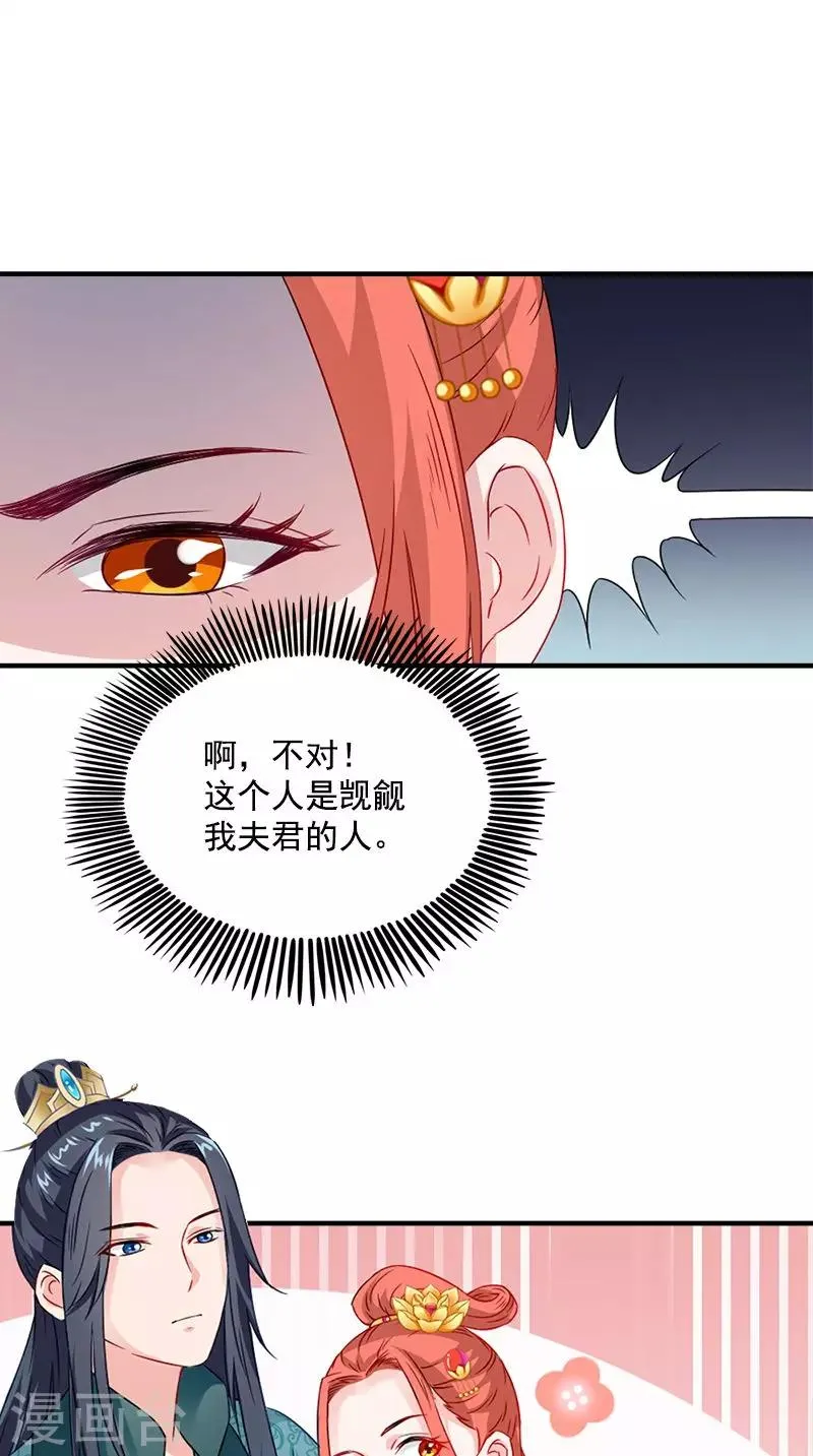 第112话 冲冠一怒为红颜 第5页
