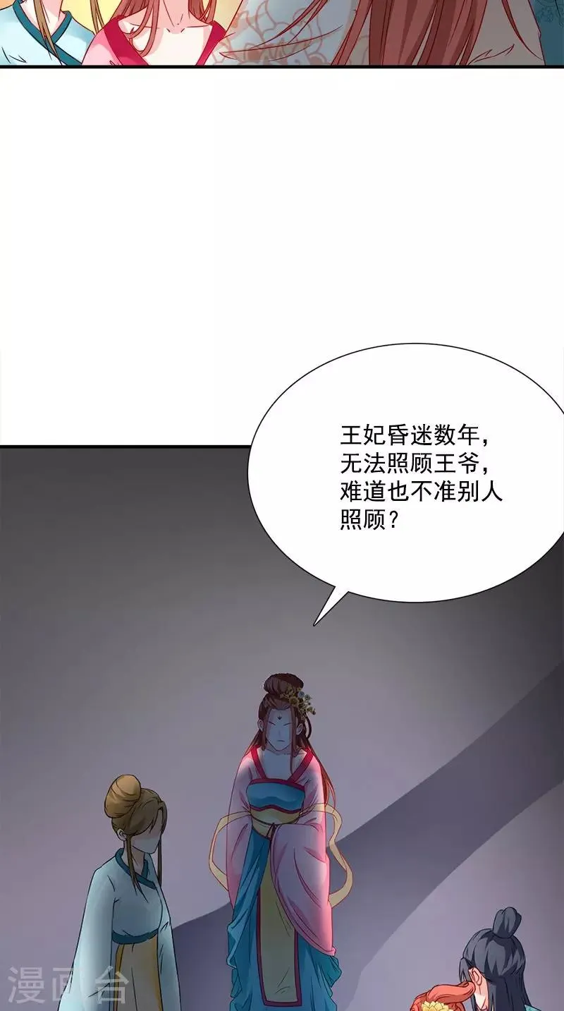 第112话 冲冠一怒为红颜 第7页