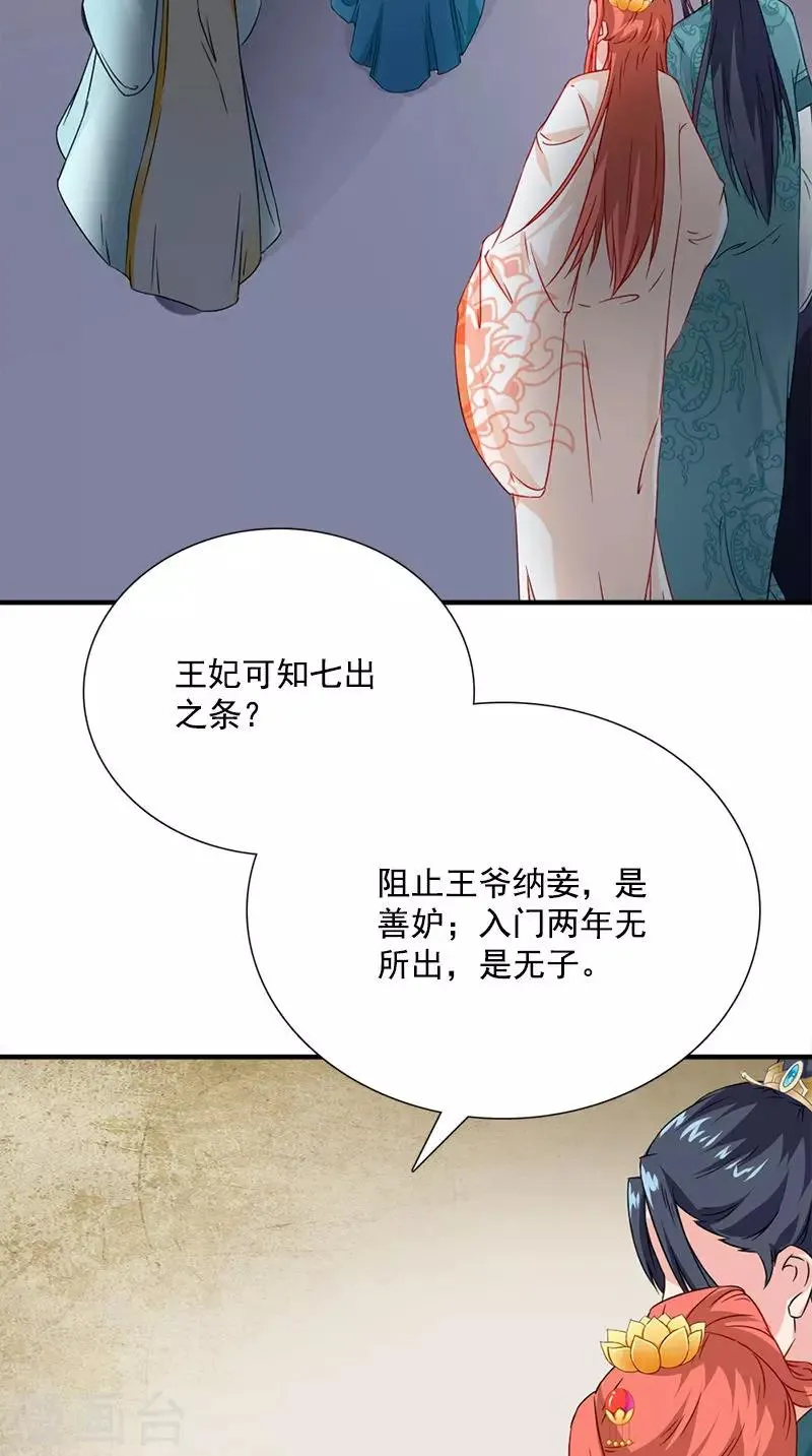 第112话 冲冠一怒为红颜 第8页