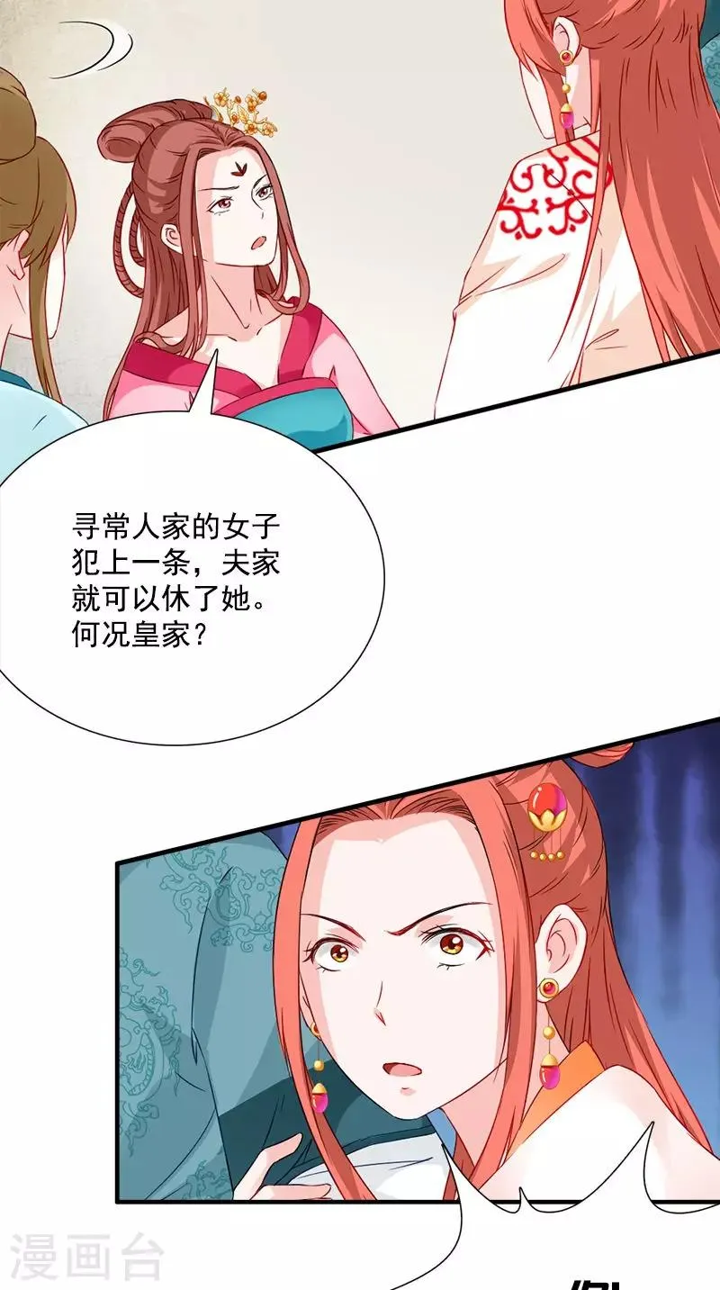 第112话 冲冠一怒为红颜 第9页