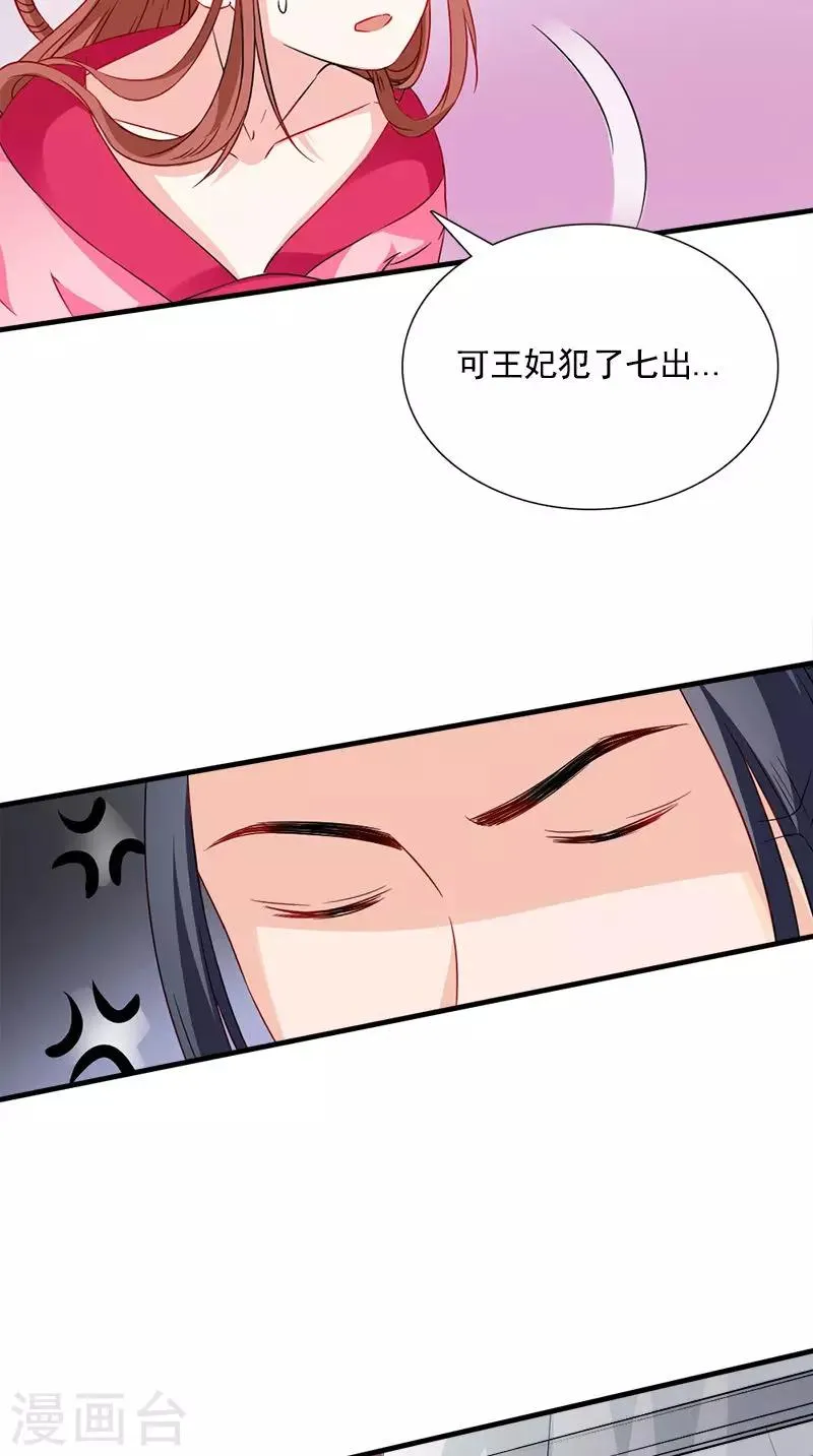第112话 冲冠一怒为红颜 第14页