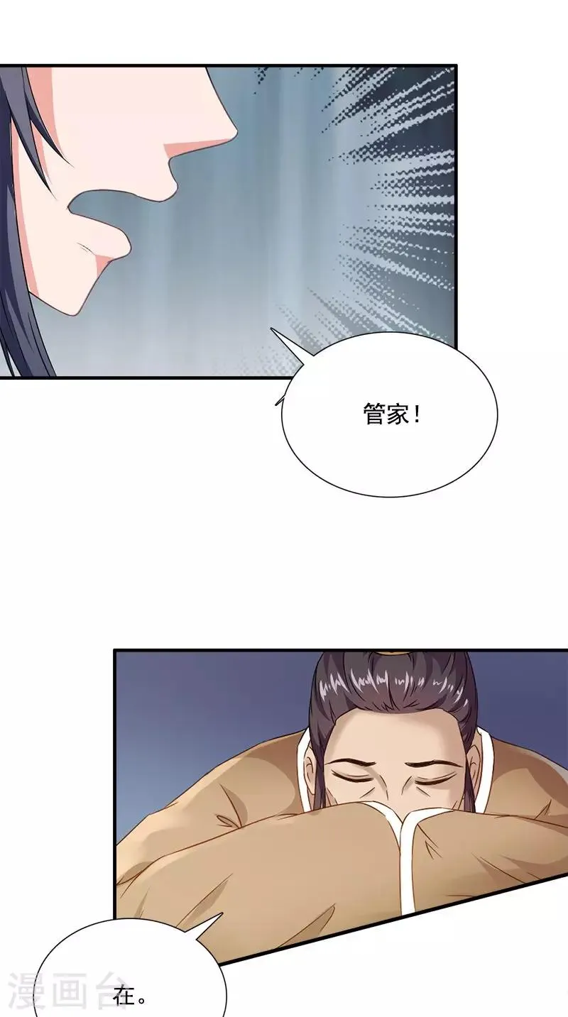 第112话 冲冠一怒为红颜 第21页