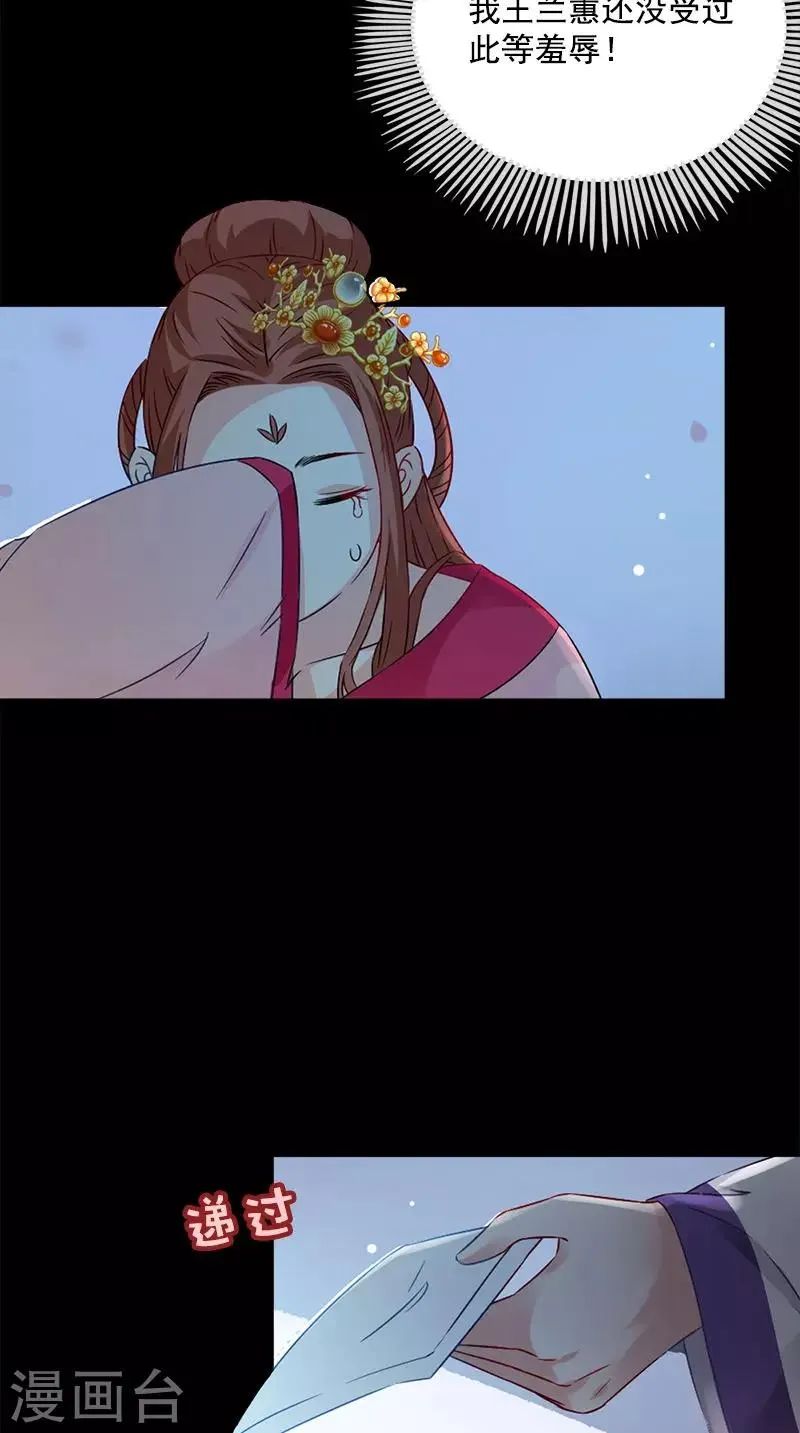 第112话 冲冠一怒为红颜 第26页