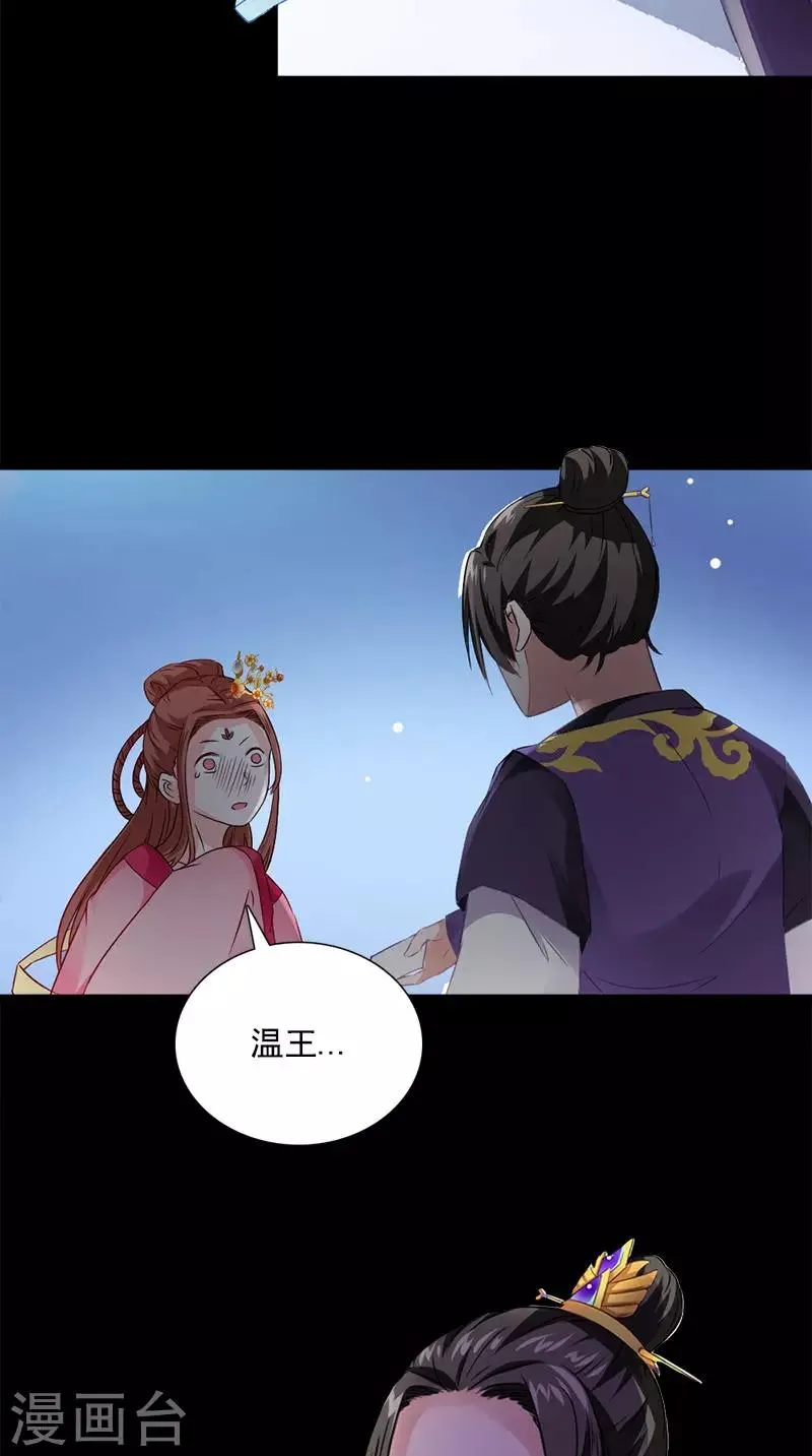第112话 冲冠一怒为红颜 第27页