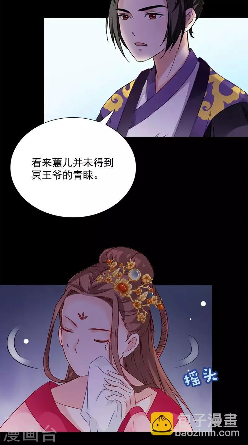 第112话 冲冠一怒为红颜 第28页