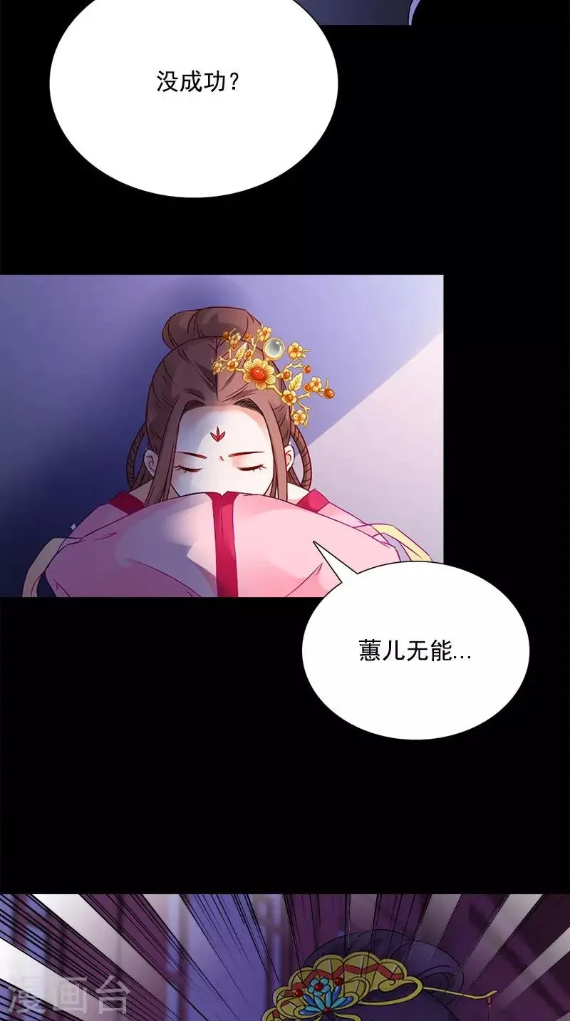 第112话 冲冠一怒为红颜 第33页