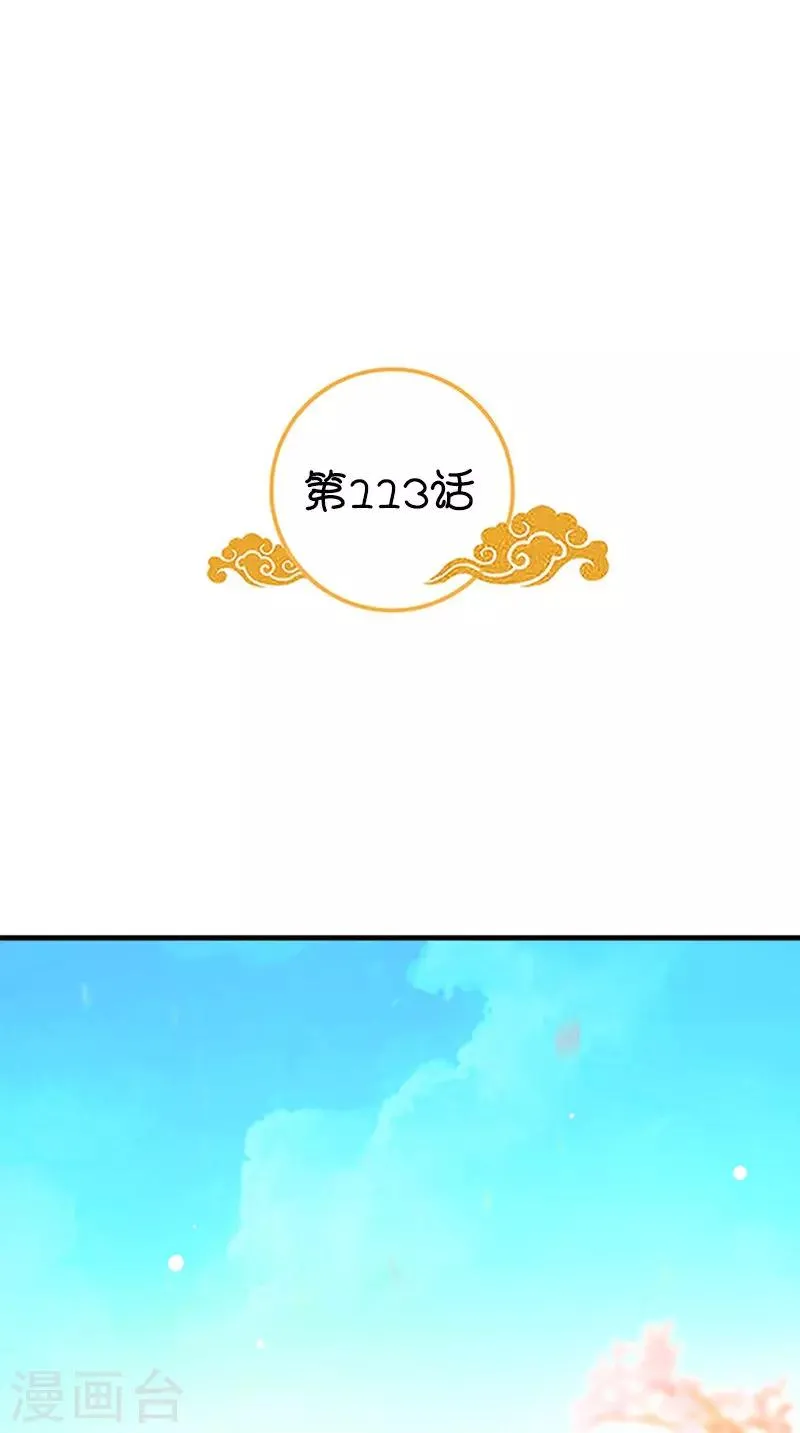 第113话 皇上的异样心思 第2页