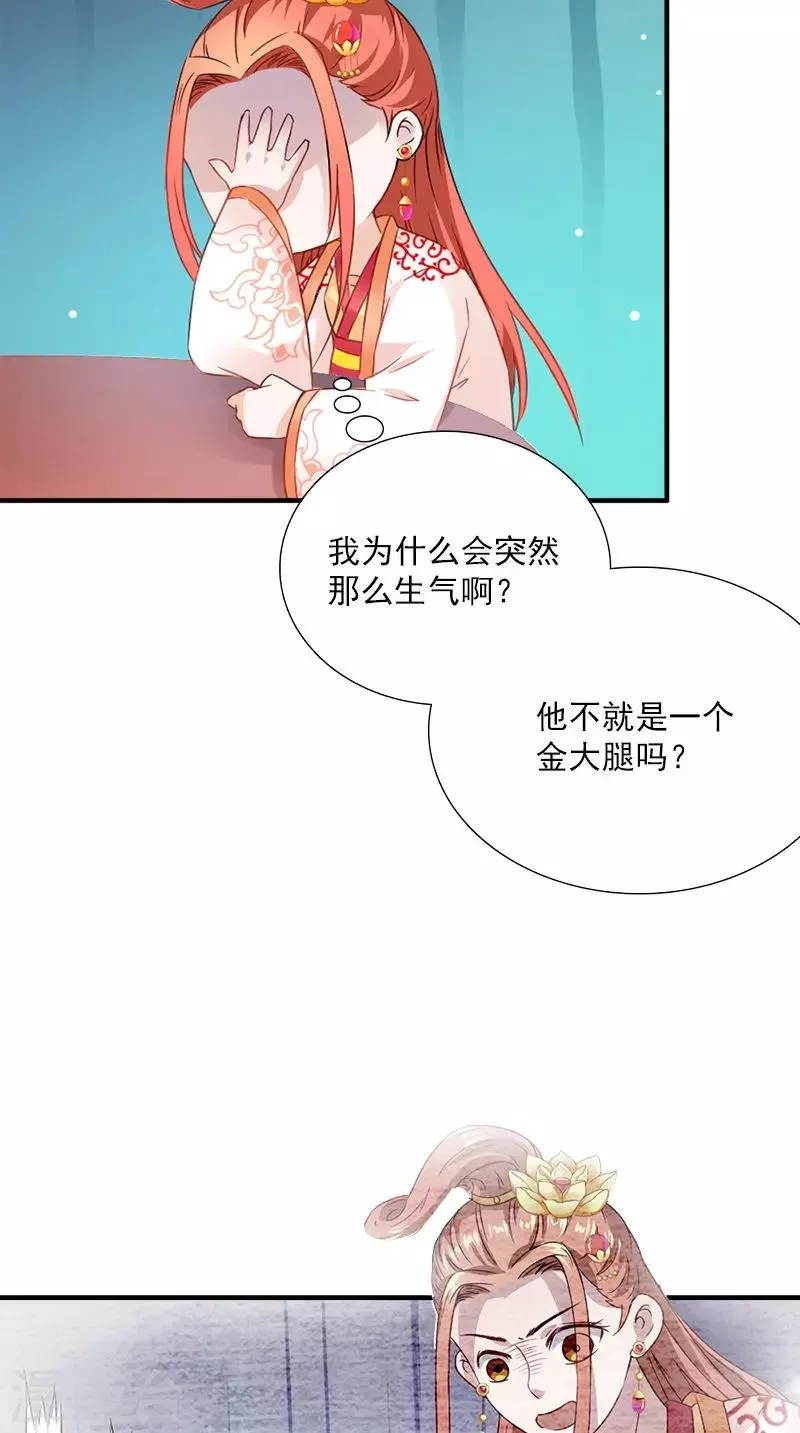 第113话 皇上的异样心思 第5页