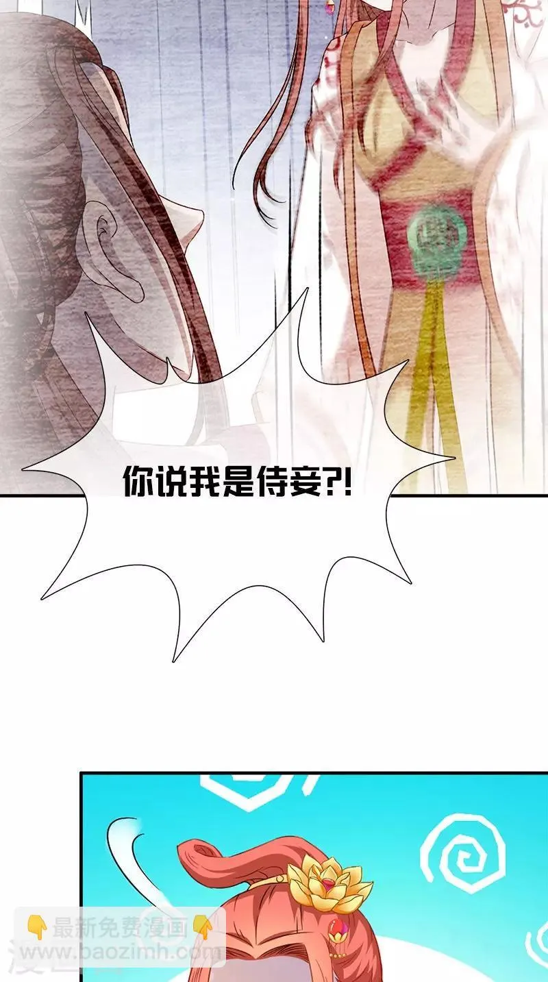 第113话 皇上的异样心思 第6页