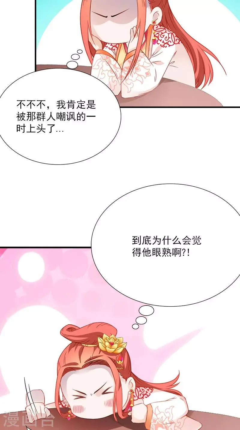 第113话 皇上的异样心思 第7页