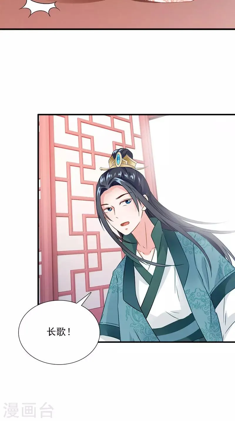 第113话 皇上的异样心思 第8页