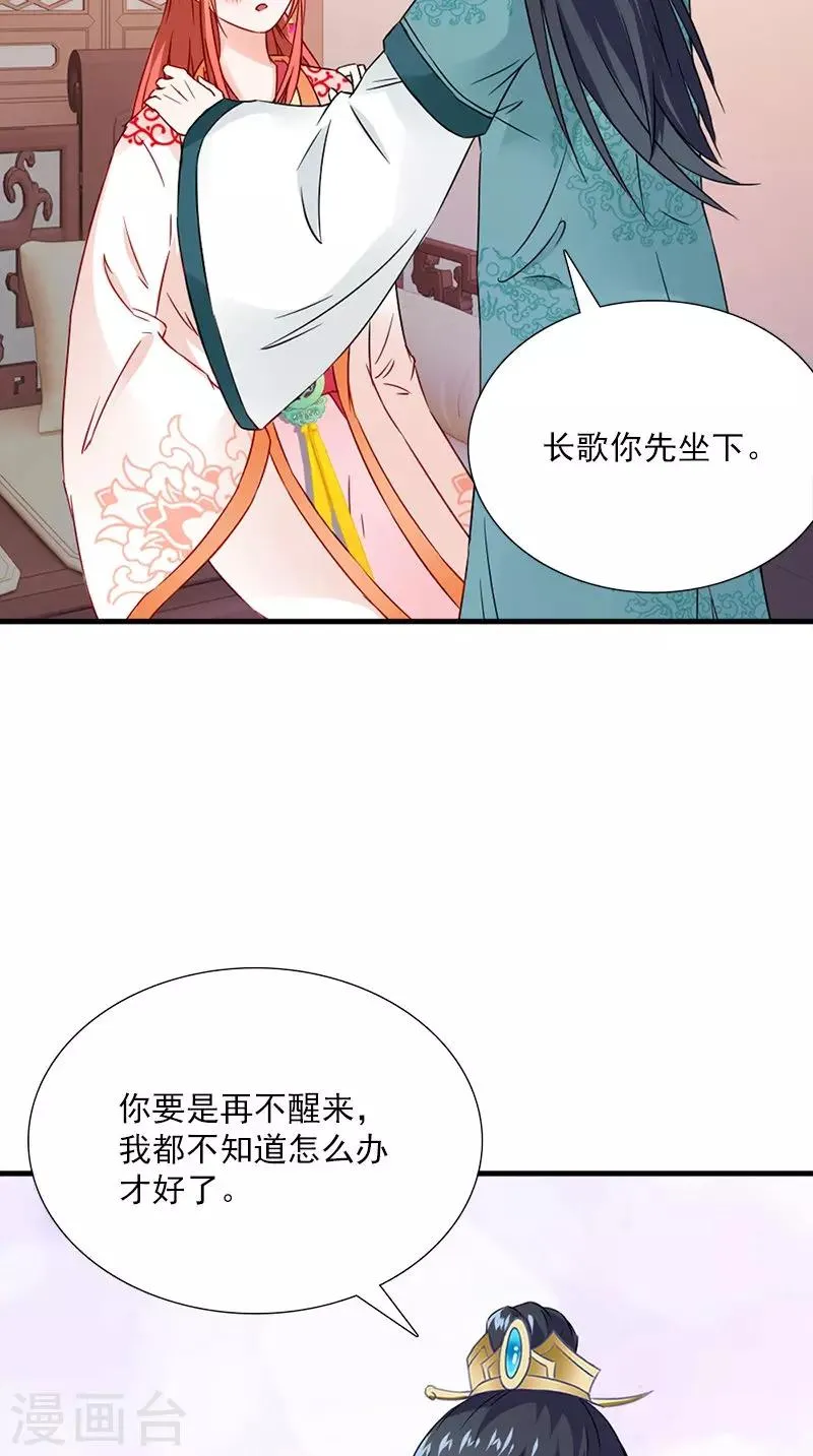 第113话 皇上的异样心思 第12页