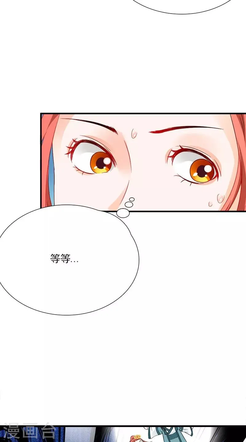 第113话 皇上的异样心思 第15页