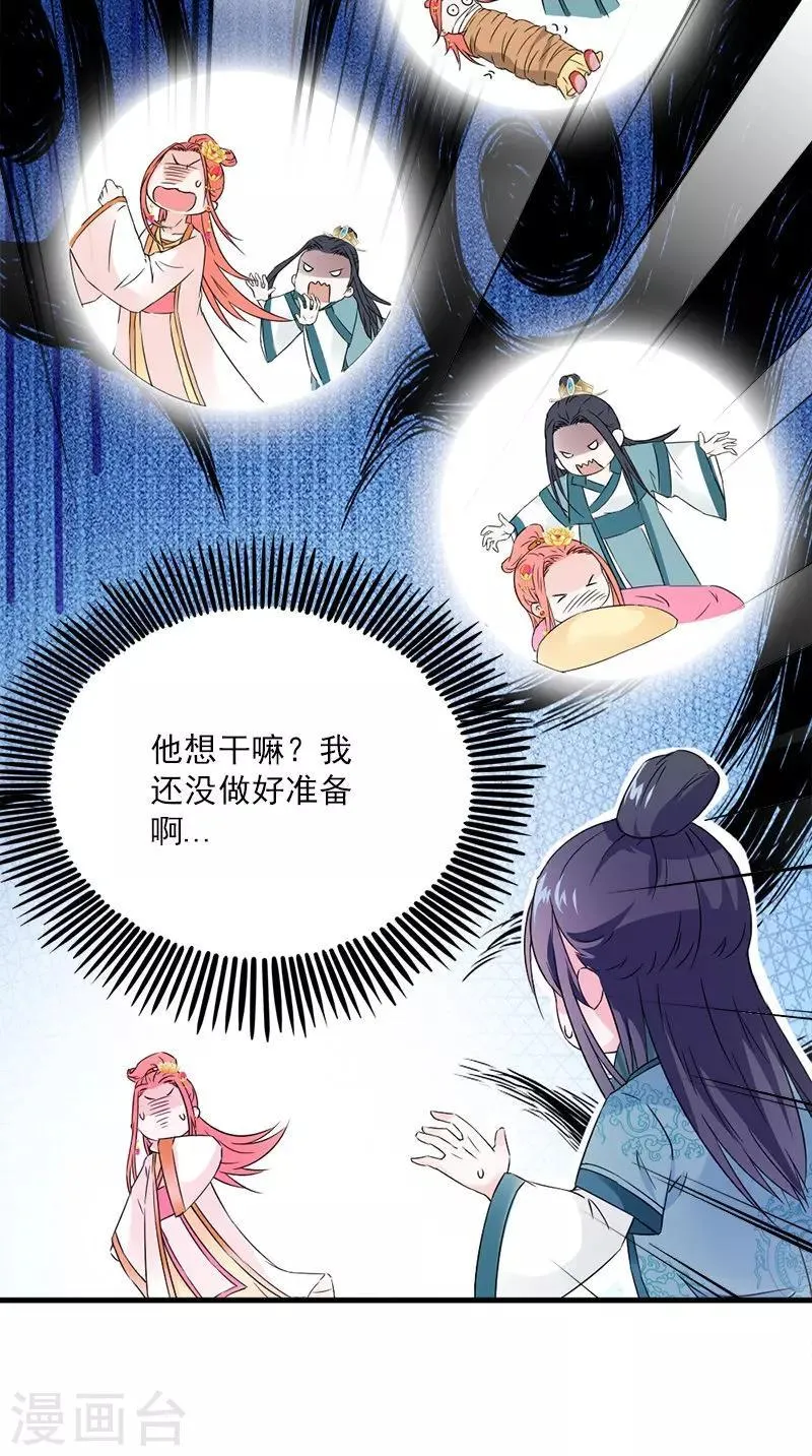 第113话 皇上的异样心思 第16页