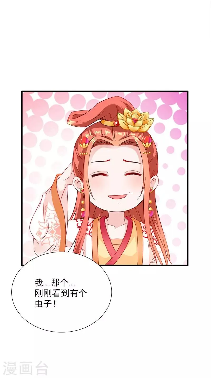 第113话 皇上的异样心思 第17页