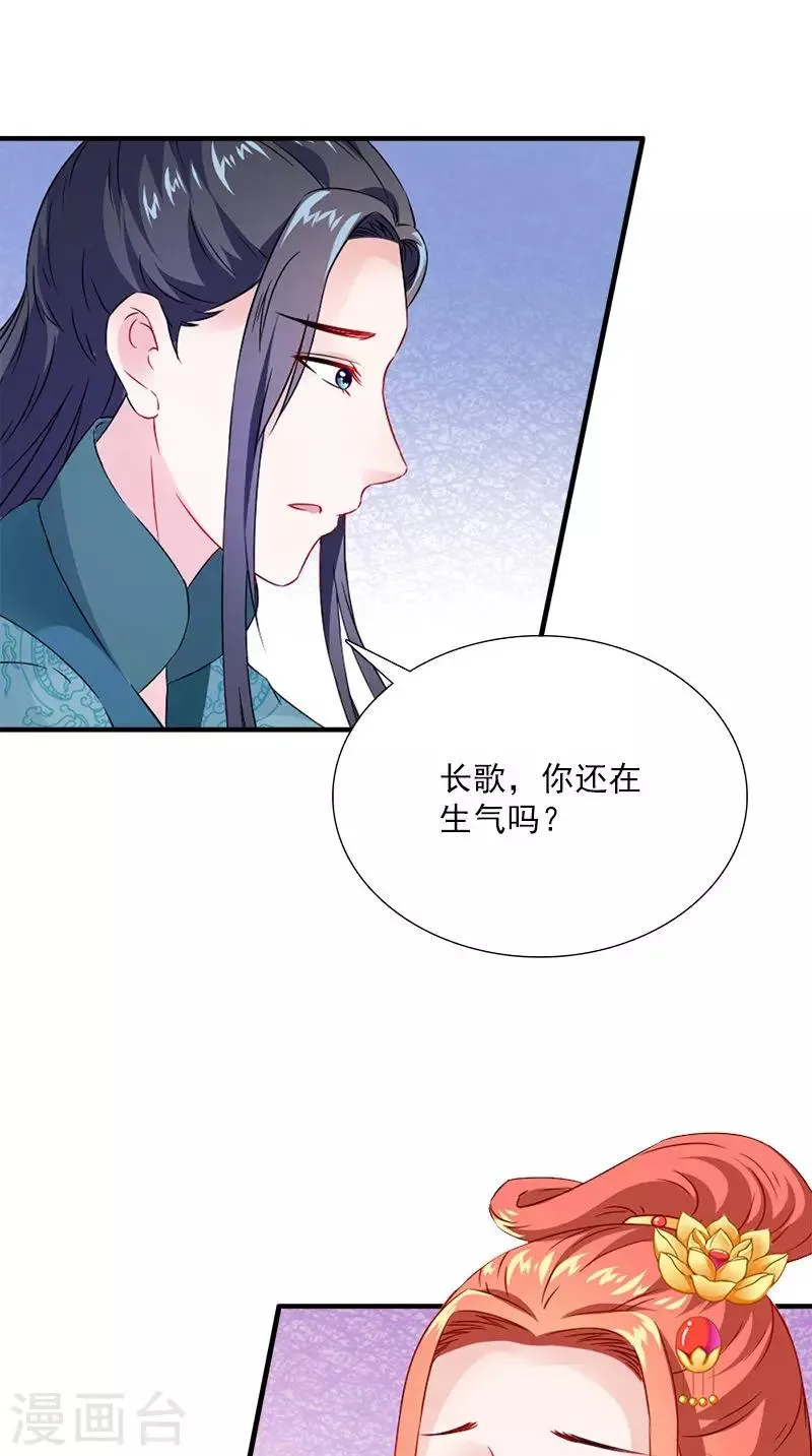 第113话 皇上的异样心思 第18页