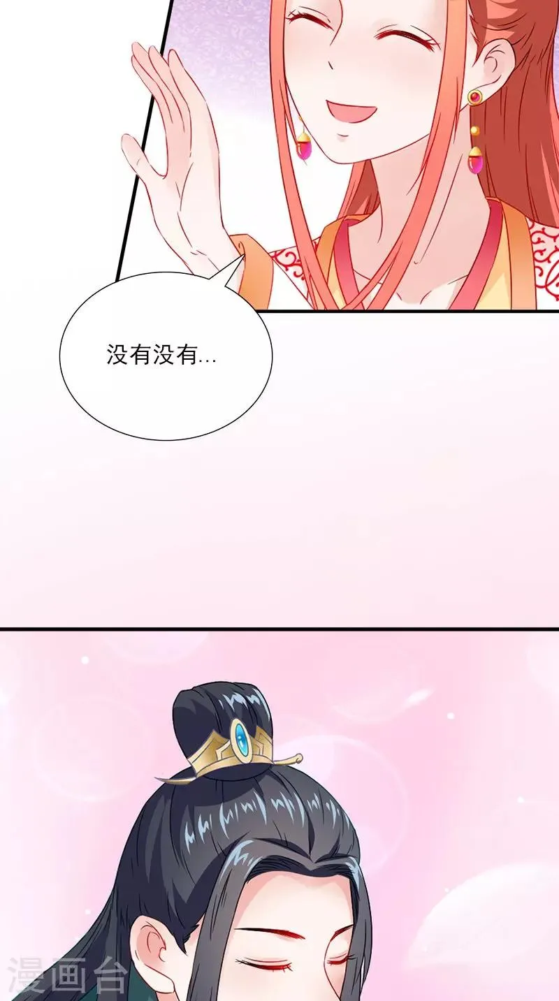 第113话 皇上的异样心思 第19页